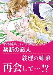 『禁断の恋人【新装版】』の表紙