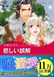 『悲しい誤解』の表紙