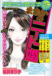 『まさかのニート婚』の表紙