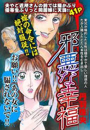 『邪悪な幸福』の表紙