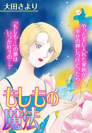 『もしもの魔法』の表紙