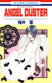 『ANGEL DUSTER』の表紙
