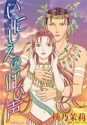 『いにしえの呼び声』の表紙