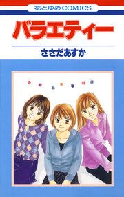 『バラエティー』の表紙
