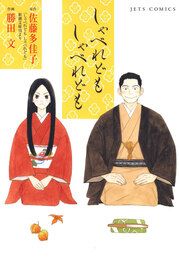 『しゃべれども しゃべれども』の表紙