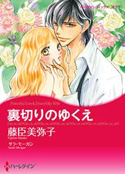 『裏切りのゆくえ【新装版】』の表紙