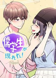 『儒学生が現れた!』の表紙
