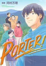 『PORTER!』の表紙
