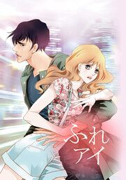 『ふれアイ』の表紙