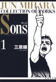 『Sons ムーン・ライティング・シリーズ』の表紙