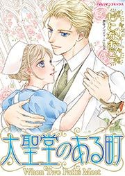 『大聖堂のある町』の表紙