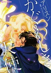 『かぐわしき天使』の表紙