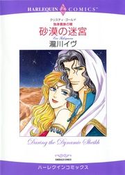 『砂漠の迷宮【新装版】』の表紙