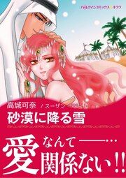 『砂漠に降る雪【新装版】』の表紙