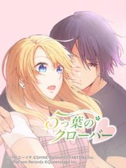 『5つ葉のクローバー』の表紙