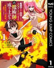 『コキ使われて追放された元Sランクパーティのお荷物魔術師の成り上がり~「器用貧乏」の冒険者、最強になる~』の表紙