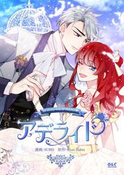 『アデライド』の表紙