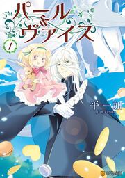 『パール&ヴァイス』の表紙