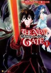 『THE NEW GATE』の表紙