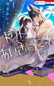 『メリトあいきゅうごっど』の表紙