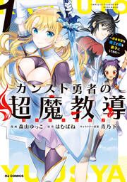 『カンスト勇者の超魔教導<オーバーレイズ>』の表紙