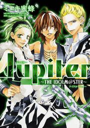 『Jupiter ~THE IDOLM@STER~』の表紙