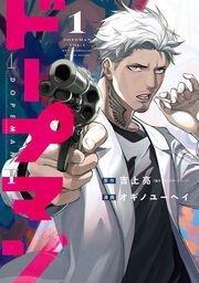 『ドープマン』の表紙