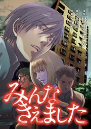 『みんなきえました』の表紙
