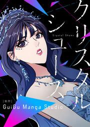 『クリスタルシューズ』の表紙