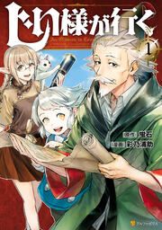 『じい様が行く』の表紙
