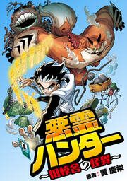 『悪霊ハンター ~旧校舎の怪異~【タテスク】』の表紙
