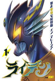 『ライデン 暴走変身宅配野郎 イン マレーシア【タテスク】』の表紙