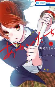『あかのたち』の表紙