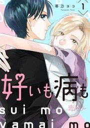 『好いも病も』の表紙
