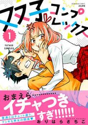 『双子コンプレックス』の表紙