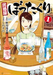『居酒屋ぼったくり』の表紙