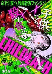 『CHILDEATH』の表紙