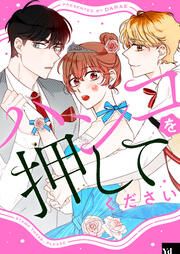 『ハンコを押してください』の表紙