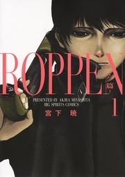『ROPPEN-六篇-』の表紙