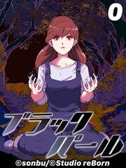 『ブラックパール』の表紙