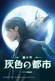 『黒の月: 灰色の都市【タテヨミ】』の表紙