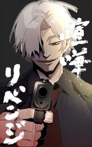 『喧嘩リベンジ 二度目の最強高校生【タテヨミ】』の表紙