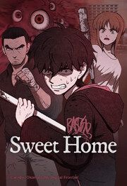『Sweet Home【タテヨミ】』の表紙