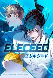 『エレキシード【タテヨミ】』の表紙