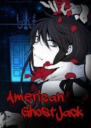 『アメリカンゴーストジャック』の表紙