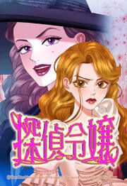 『探偵令嬢【タテヨミ】』の表紙