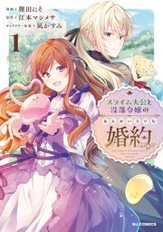 『スライム大公と没落令嬢のあんがい幸せな婚約』の表紙