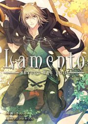 『Lamento -BEYOND THE VOID-』の表紙