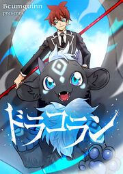 『ドラコラン』の表紙