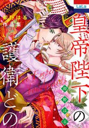 『卯野はる作品集』の表紙